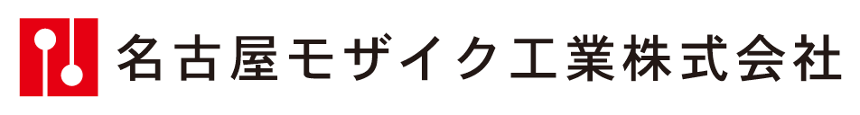 名古屋モザイク工業株式会社